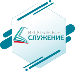 Издательское служение